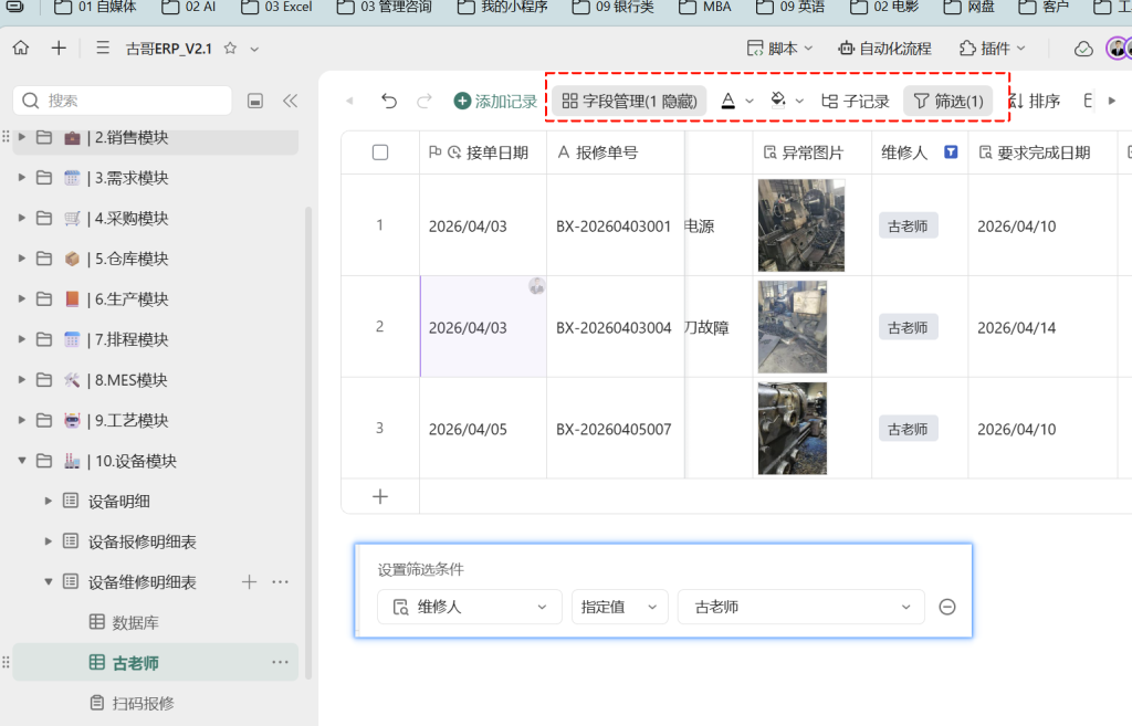 🚀 第75天：维修员极简上报系统-多维表格5秒完成“开始→结束”全记录