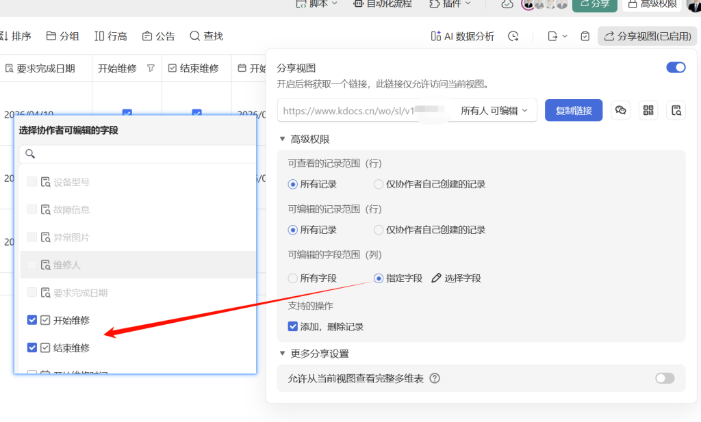 🚀 第75天：维修员极简上报系统-多维表格5秒完成“开始→结束”全记录