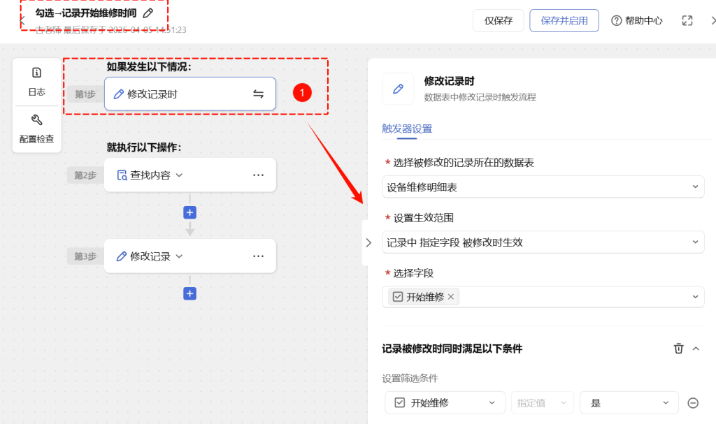 🚀 第75天：维修员极简上报系统-多维表格5秒完成“开始→结束”全记录