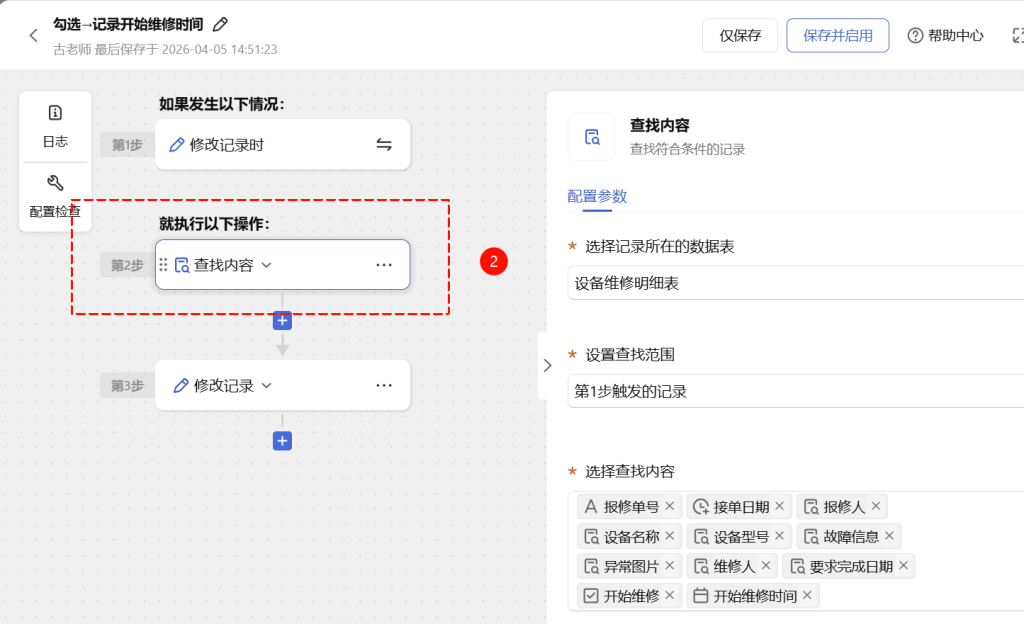 🚀 第75天：维修员极简上报系统-多维表格5秒完成“开始→结束”全记录