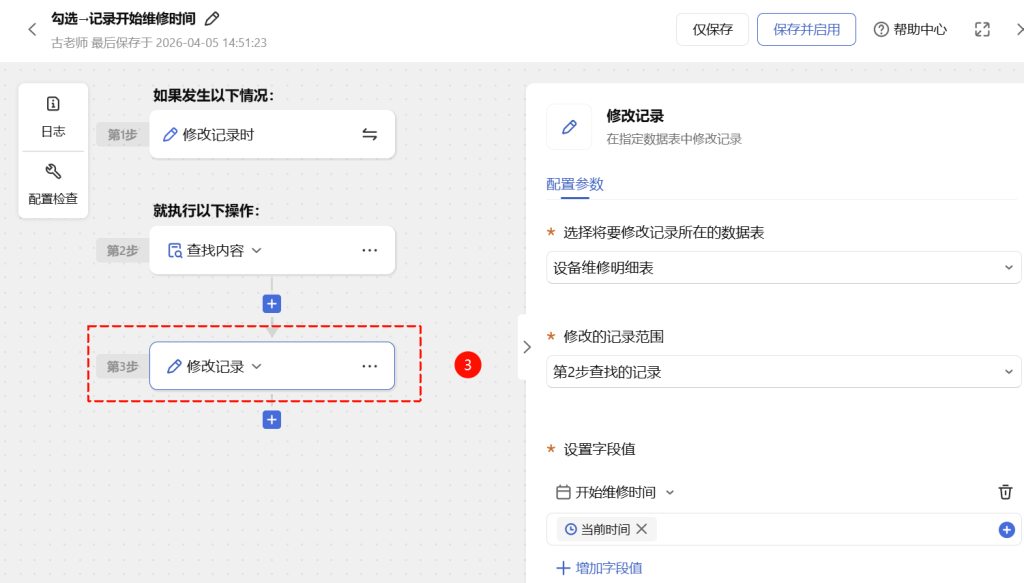 🚀 第75天：维修员极简上报系统-多维表格5秒完成“开始→结束”全记录