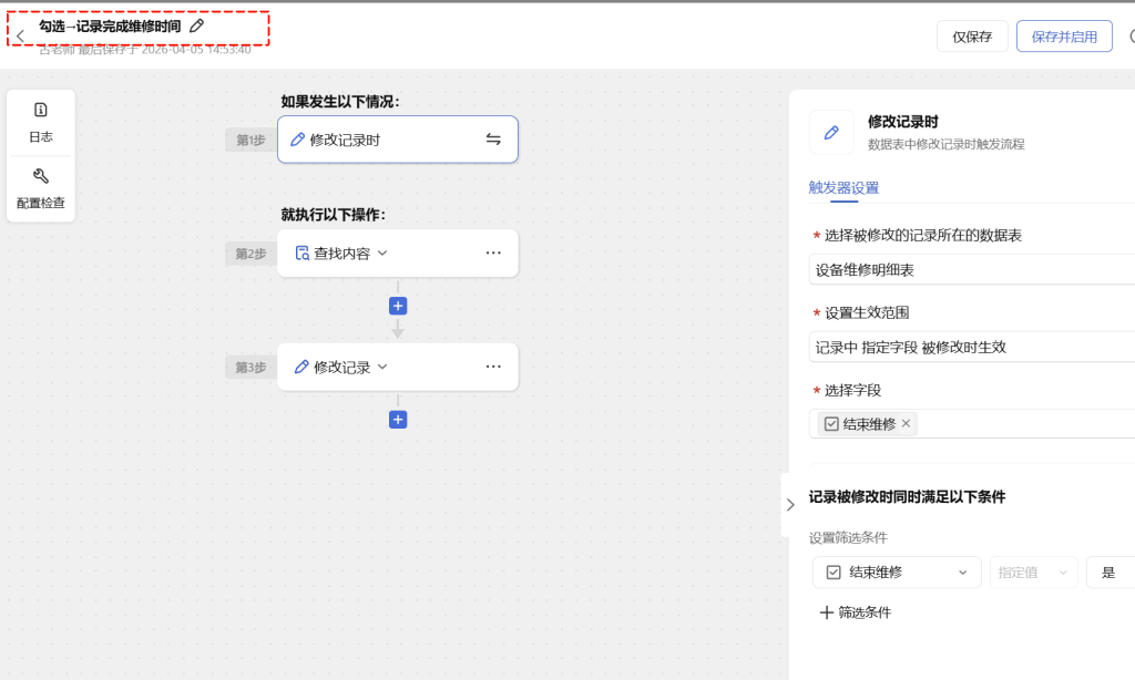 🚀 第75天：维修员极简上报系统-多维表格5秒完成“开始→结束”全记录