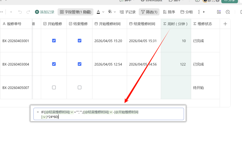 🚀 第76天:维修效率驾驶舱——自动计算周期与状态管理