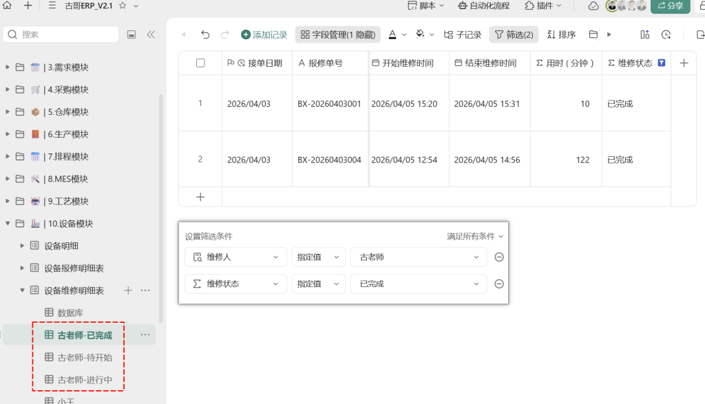 🚀 第76天:维修效率驾驶舱——自动计算周期与状态管理