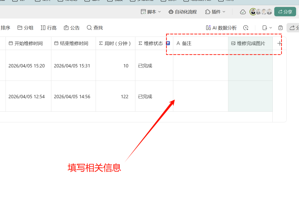 🚀 第76天:维修效率驾驶舱——自动计算周期与状态管理