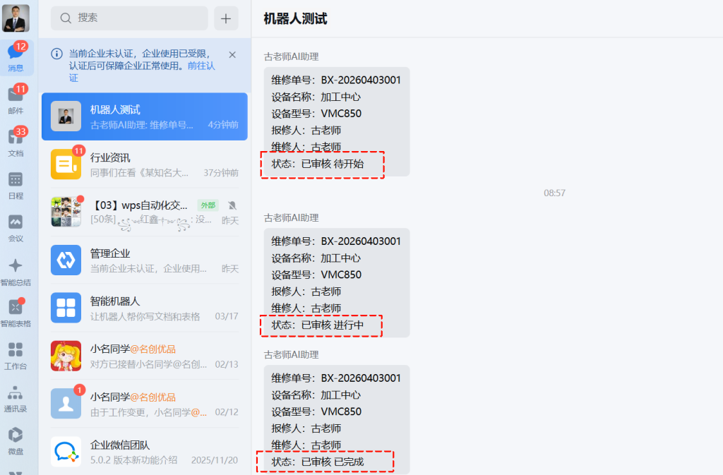 🚀 第77天:自动通知引擎-多维表格让报修人与领导实时掌握维修进展