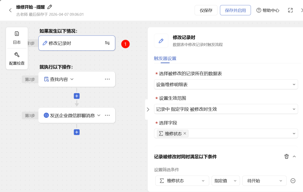 🚀 第77天:自动通知引擎-多维表格让报修人与领导实时掌握维修进展