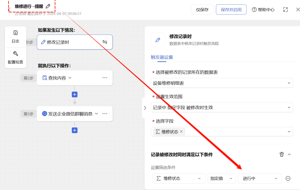🚀 第77天:自动通知引擎-多维表格让报修人与领导实时掌握维修进展
