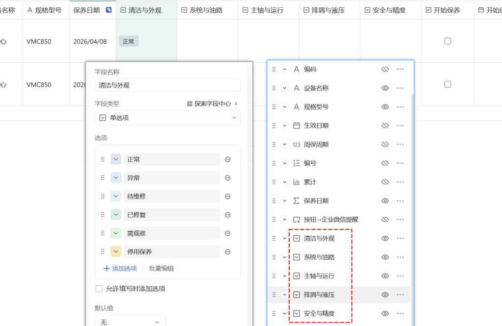 🚀 第78天:双轨并行-多维表格维修工时自动化 + 周保任务智能推送