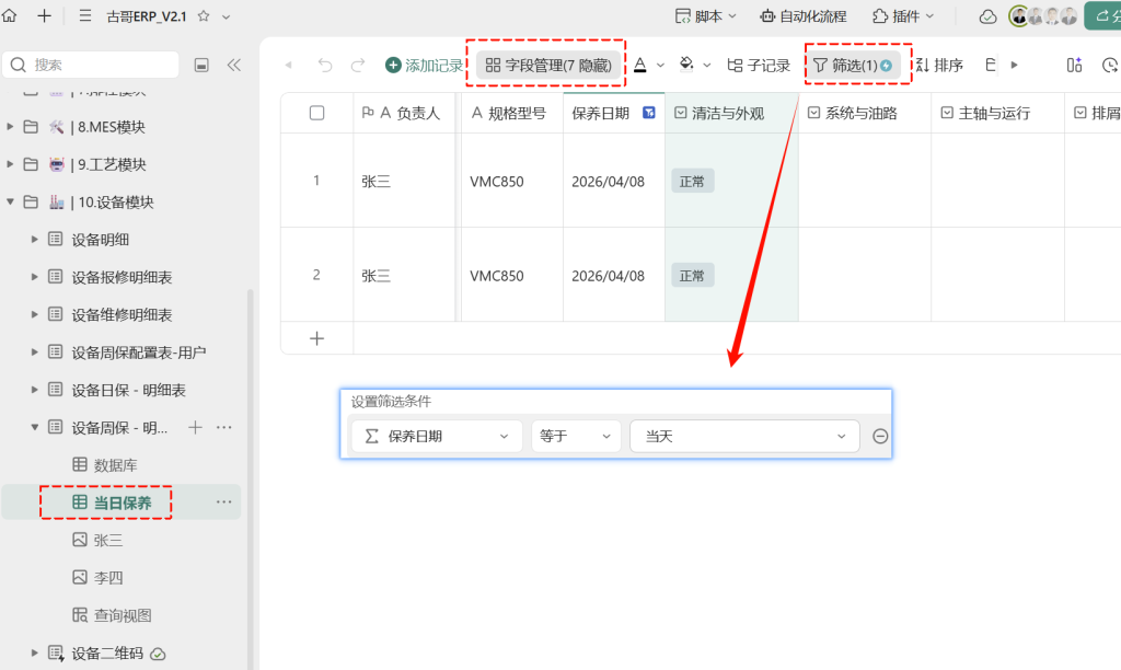 🚀 第78天:双轨并行-多维表格维修工时自动化 + 周保任务智能推送
