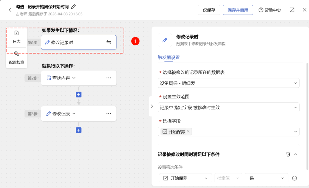 🚀 第78天:双轨并行-多维表格维修工时自动化 + 周保任务智能推送