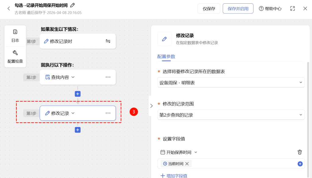 🚀 第78天:双轨并行-多维表格维修工时自动化 + 周保任务智能推送