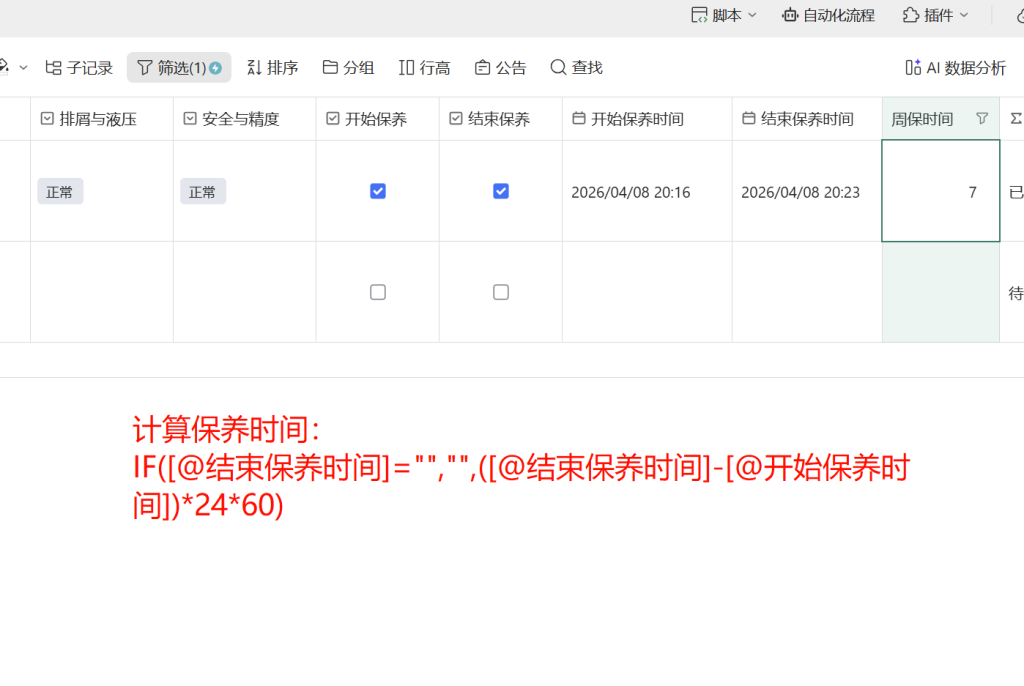 🚀 第78天:双轨并行-多维表格维修工时自动化 + 周保任务智能推送