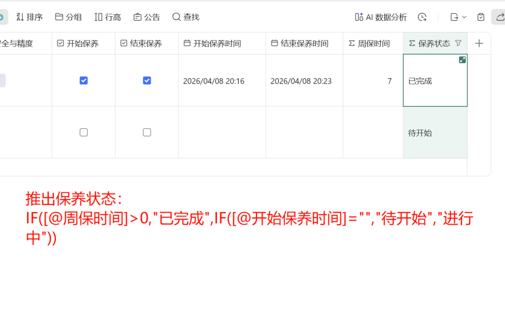 🚀 第78天:双轨并行-多维表格维修工时自动化 + 周保任务智能推送