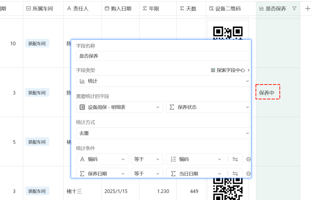 🚀 第79天:设备状态预警中心-多维表格为PMC排程保驾护航