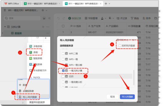 MRP欠料计算不用愁!WPS365多维表格,让生产齐套率大幅跃升