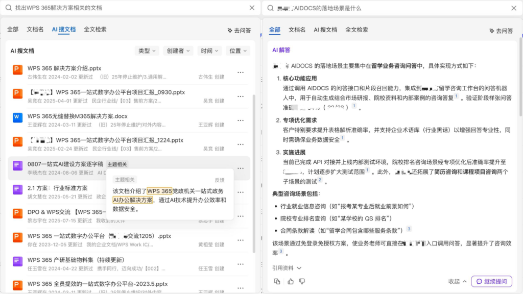 不止是智能办公,WPS 365为企业打造专属业务型AI大脑