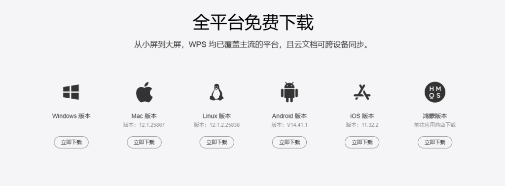 WPS365,构建安全可靠的企业在线文档协作云平台