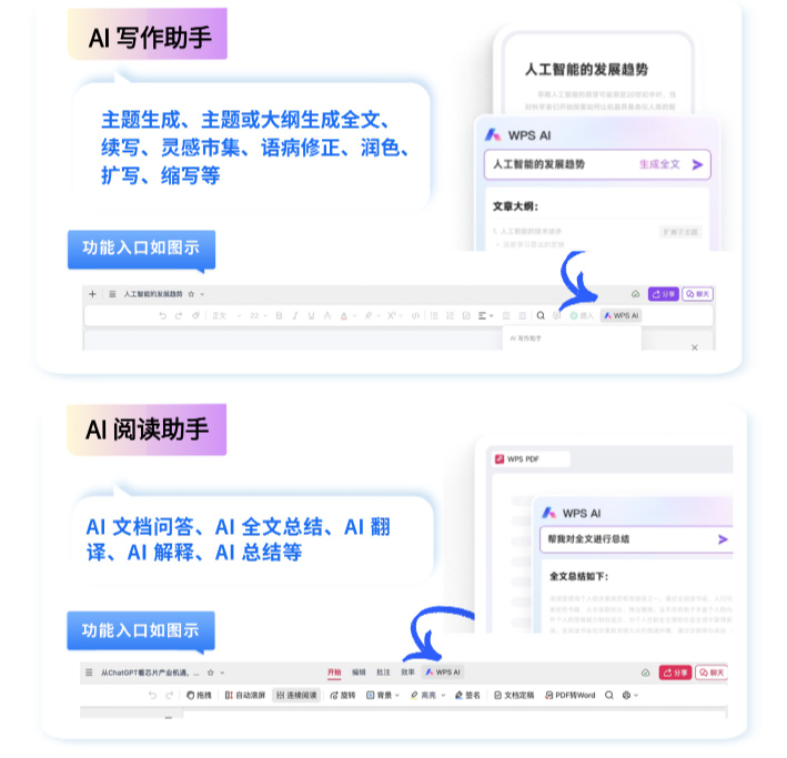 WPS365企业版功能是什么？内置AI办公高效助手