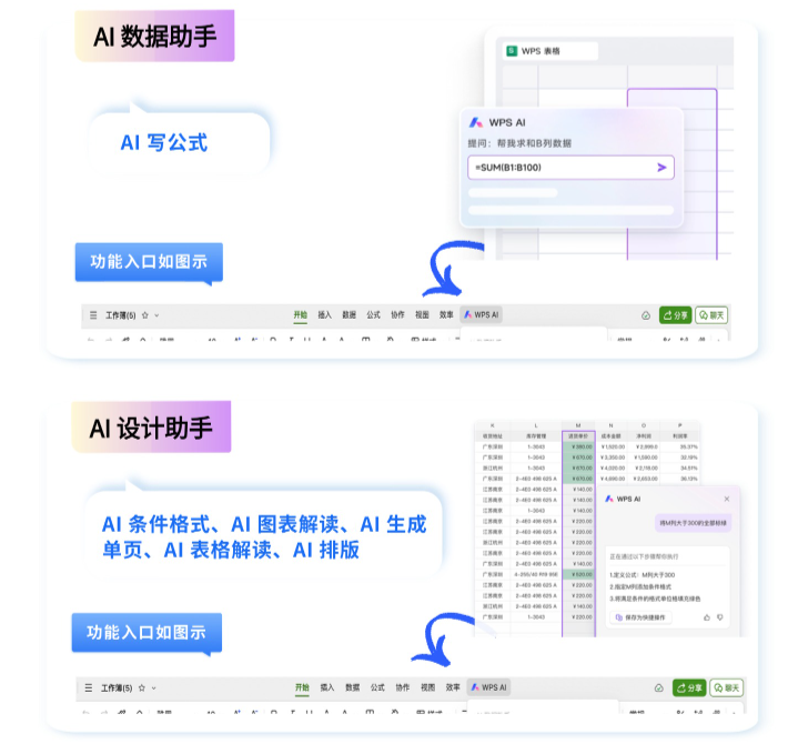 WPS365企业版功能是什么？内置AI办公高效助手