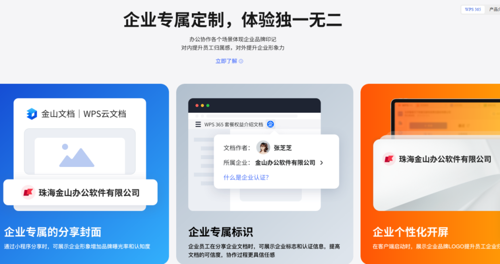 WPS 365邮箱：金山办公生态中的协同通信枢纽