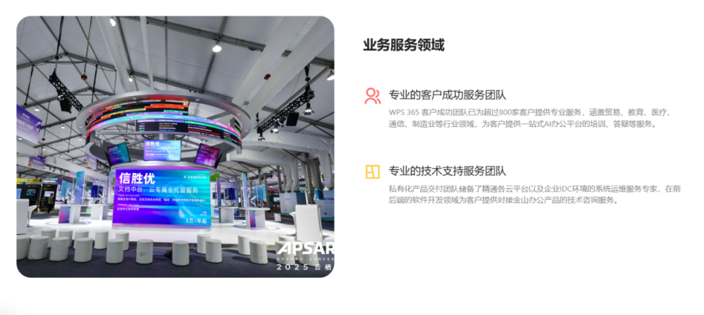 增效又降本!万店企业布局的WPS365应用逻辑