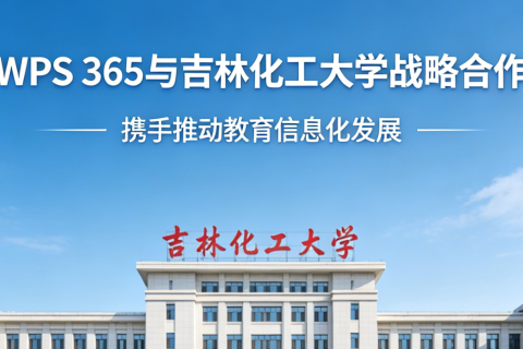 教育行业|吉林化工大学