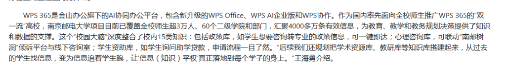 WPS专业增强版,政企教育多场景适用工具