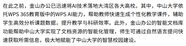 WPS专业增强版,政企教育多场景适用工具