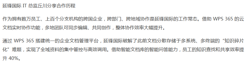 WPS365如何解决企业跨部门文档协作效率低的问题?