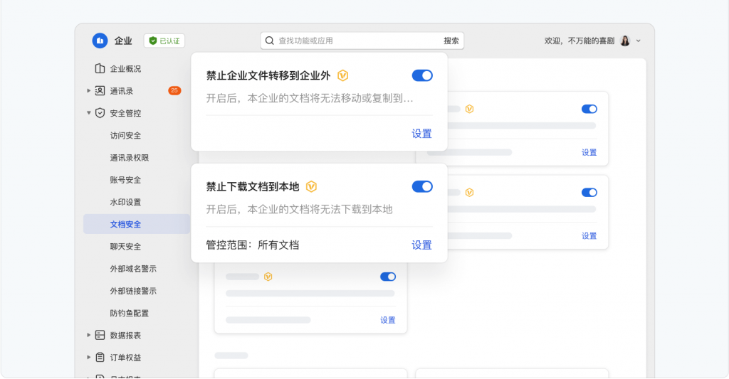 餐饮行业协同办公云平台WPS365行业适配方案全解析