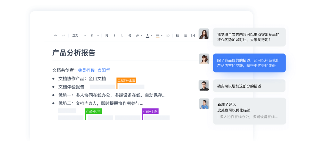在线远程协同办公用什么文档工具好？WPS多端同步效率实测