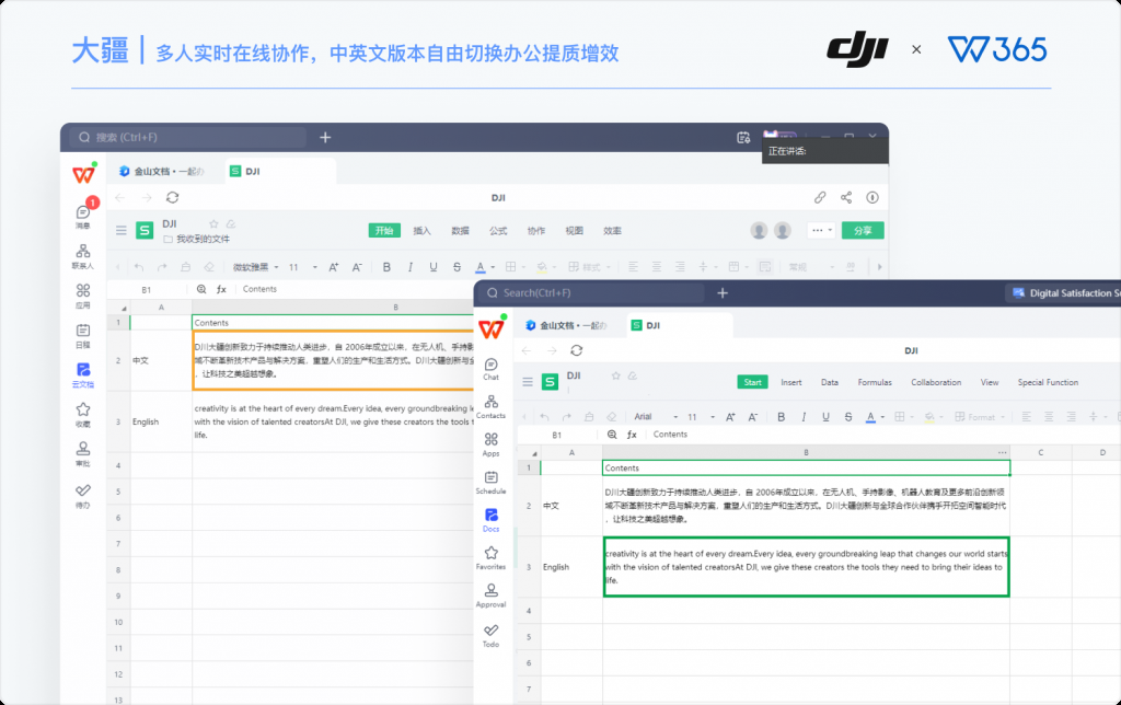 高端制造业|DJI大疆