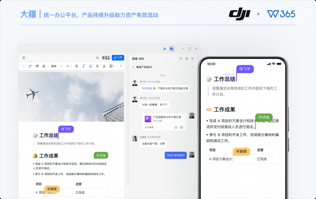 高端制造业|DJI大疆