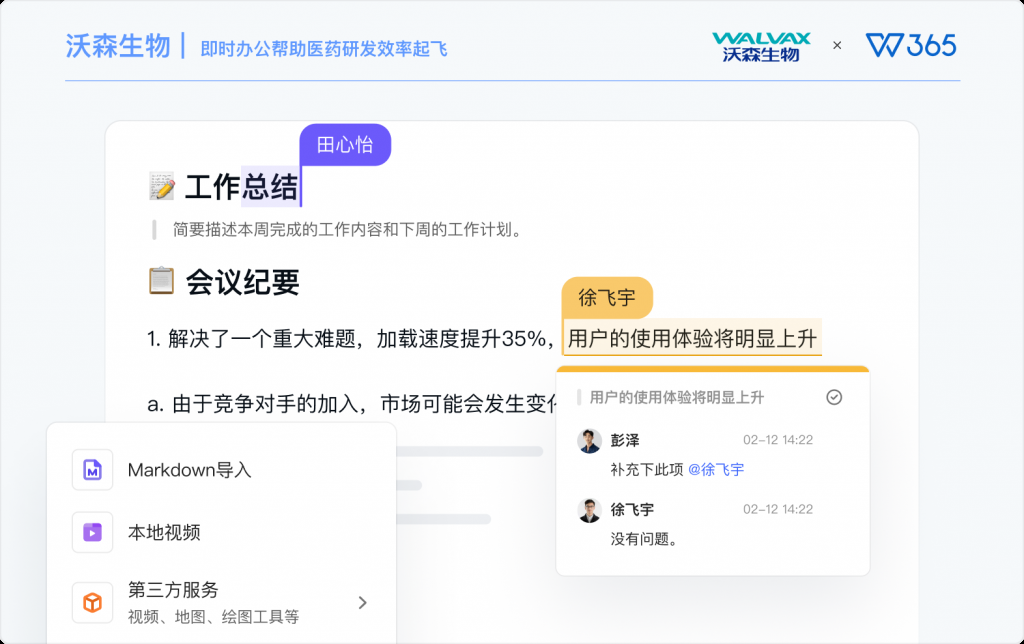 高端制造业|沃森生物