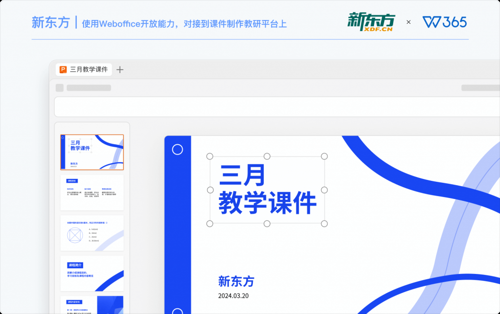 泛互联网|新东方