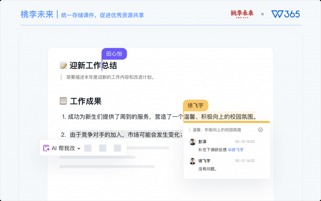 泛互联网|桃李未来