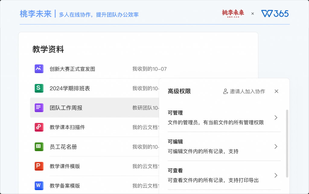 泛互联网|桃李未来