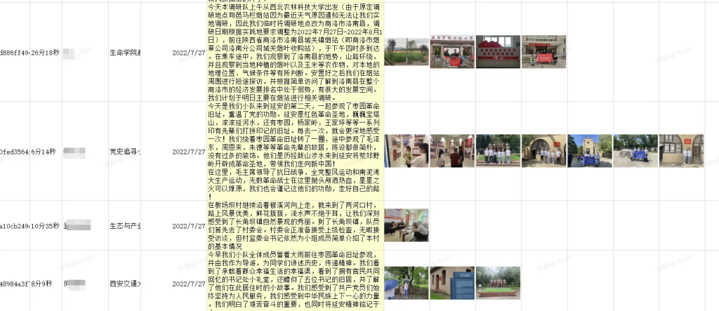 教育行业|西安交通大学