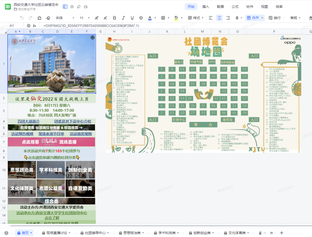 教育行业|西安交通大学