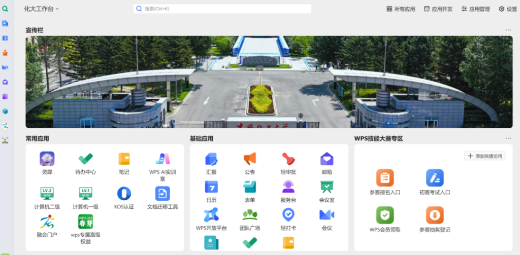 教育行业|吉林化工大学