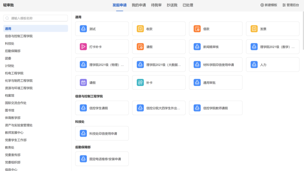 教育行业|吉林化工大学