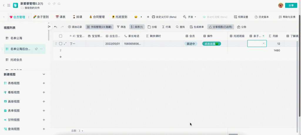 教育行业|新爱婴早教中心