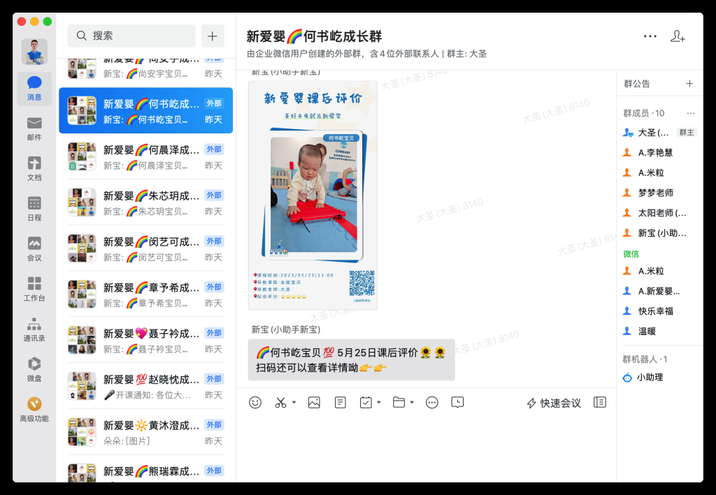 教育行业|新爱婴早教中心