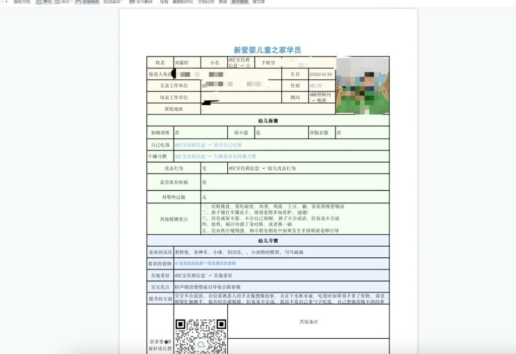 教育行业|新爱婴早教中心