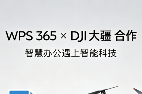 高端制造业|DJI大疆