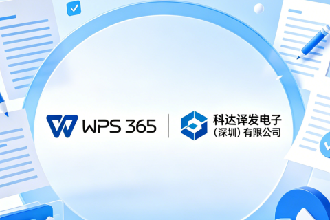 高端制造业|科达译发电子（深圳）有限公司