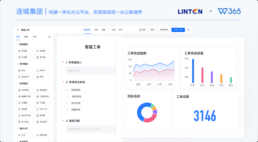 高端制造业|连城集团