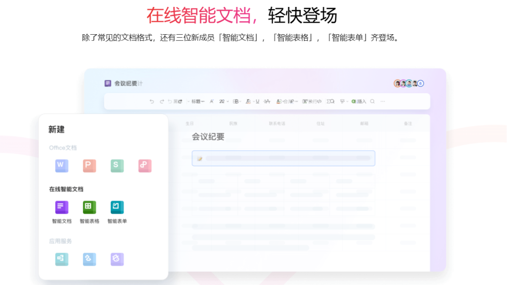 WPS AI企业版，一款好用的协同办公Word处理工具