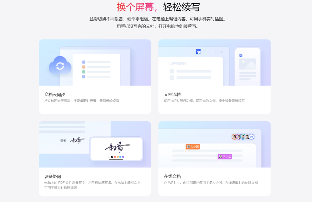 WPS AI企业版，一款好用的协同办公Word处理工具
